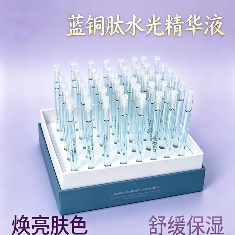 蓝铜肽水光精华液淡褪干哑细腻毛孔柔润干纹舒缓泛红沁润澄澈通透