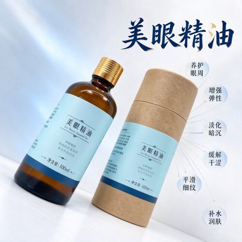 美眼精油淡化暗沉补水润泽细纹