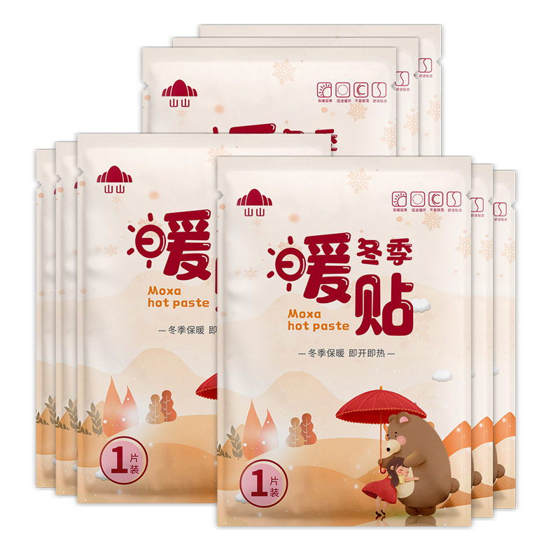 山山艾草暖贴20片暖宝宝自发热暖身暖腰宝冬季热帖防寒女生保暖贴