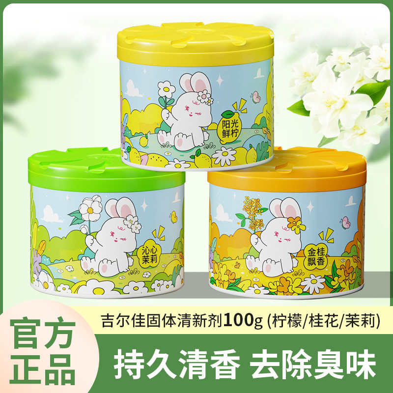 吉尔佳固体香膏除臭留香