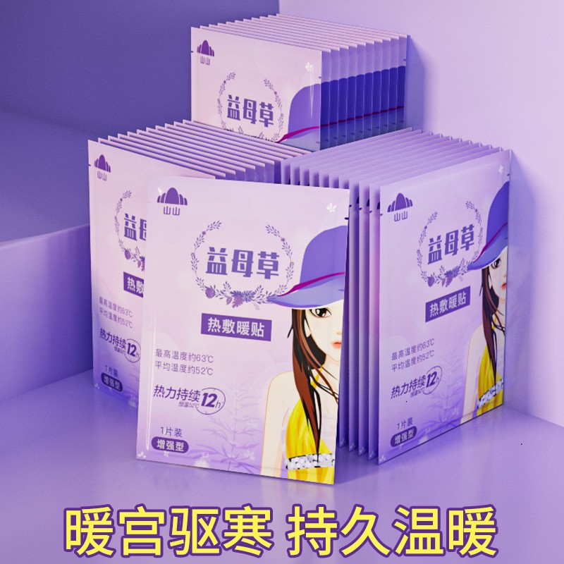 山山暖贴20片防寒热帖保暖宝宝贴生姜大姨妈贴艾草益母草自发热