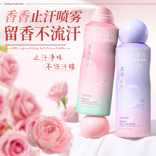 香香止汗爽身喷雾持久留香去汗味清爽腋下花香香体喷剂夏天去汗液
