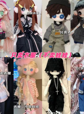 30厘米鬼妈妈玩偶衣服毛线手缝纽扣娃娃换装6分娃衣(只售衣服)
