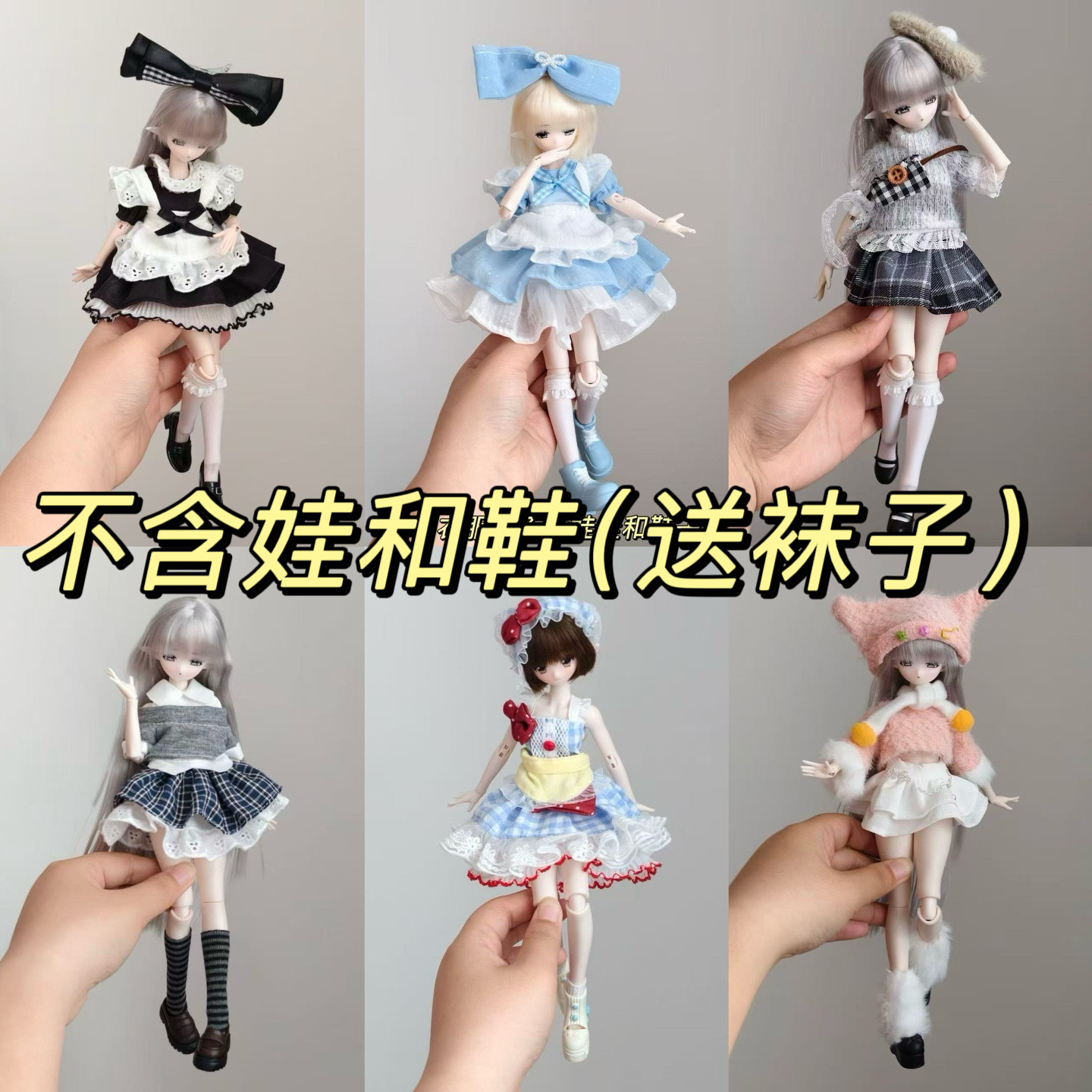 超萌OB22/OB24米甜四/齐刘海小布娃衣可穿小六azone系列无属性衣