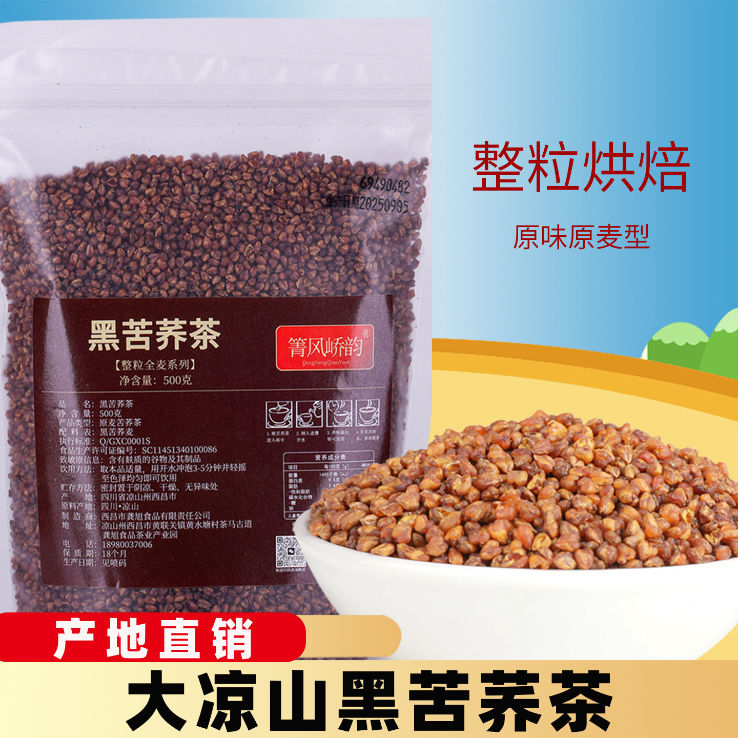 四川凉山苦荞茶西昌黑苦荞茶袋装原味原麦浓香型荞麦茶荞子茶500g