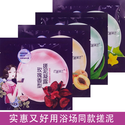 巴斯多兰搓泥浴宝去角质死皮