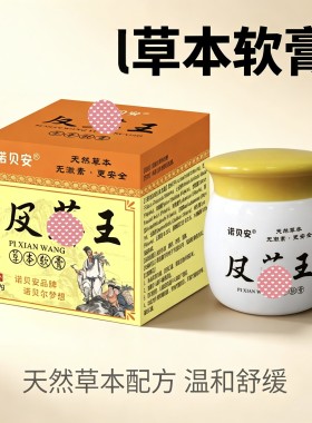 正品诺贝安皮王草本清凉乳膏