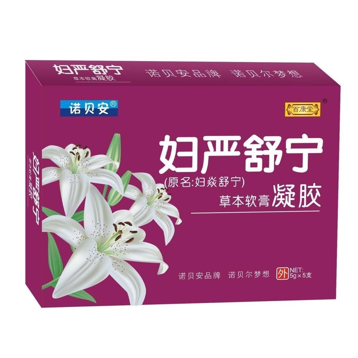 诺贝安妇焱舒宁软膏皮肤外用清凉软膏妇严舒宁乳膏老牌子图片