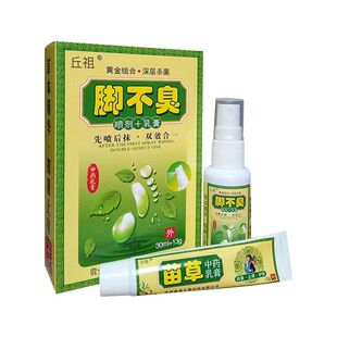 丘祖脚不臭喷剂加草本乳膏皮肤外用清凉百草膏