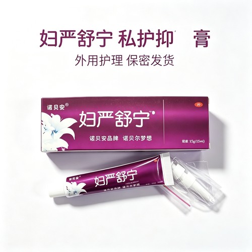诺贝安妇焱舒宁软膏皮肤外用