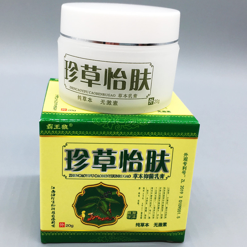 霸王狼珍草怡肤草本乳膏 珍草宜夫宁软膏皮肤草 本护理乳膏20g图片