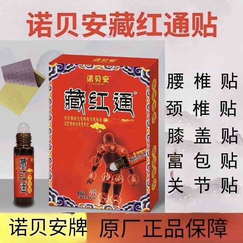 诺贝安藏红通艾灸贴颈肩腰腿颈椎腰椎膝盖艾草贴关节炙宫寒自发热