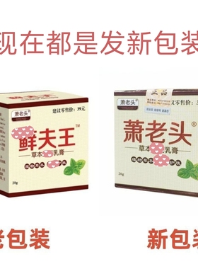 正品萧老头芙太医肤王草本乳膏皮肤外用清凉老牌子夫王