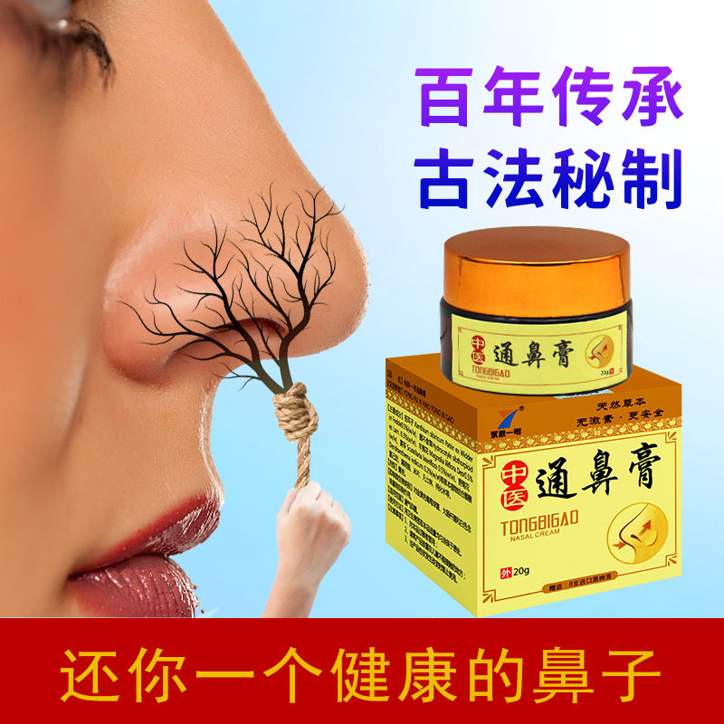 永膚一號中醫(yī)通鼻膏草本抑菌鼻部流鼻涕打噴嚏通鼻舒適抑菌買2送1
