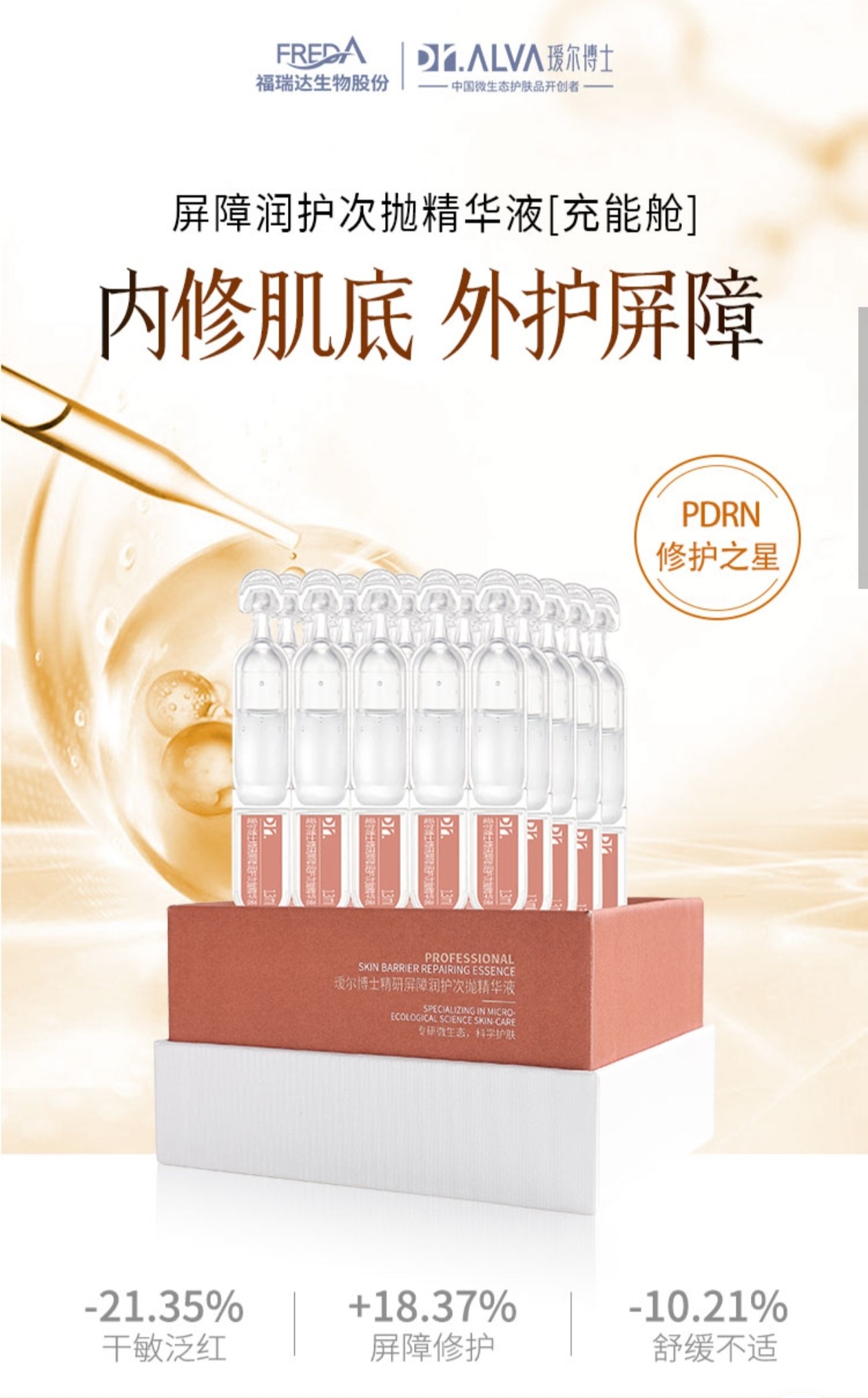 618特惠瑷尔博士屏障润护次抛精华液修复补水提亮脆弱肌正品