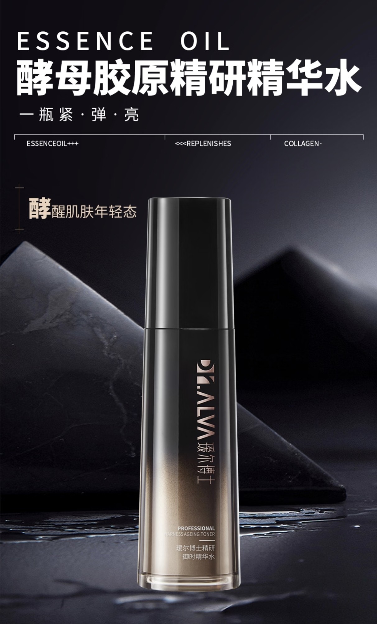 瑷尔博士院线御时精华水正装补水保湿抗衰正品