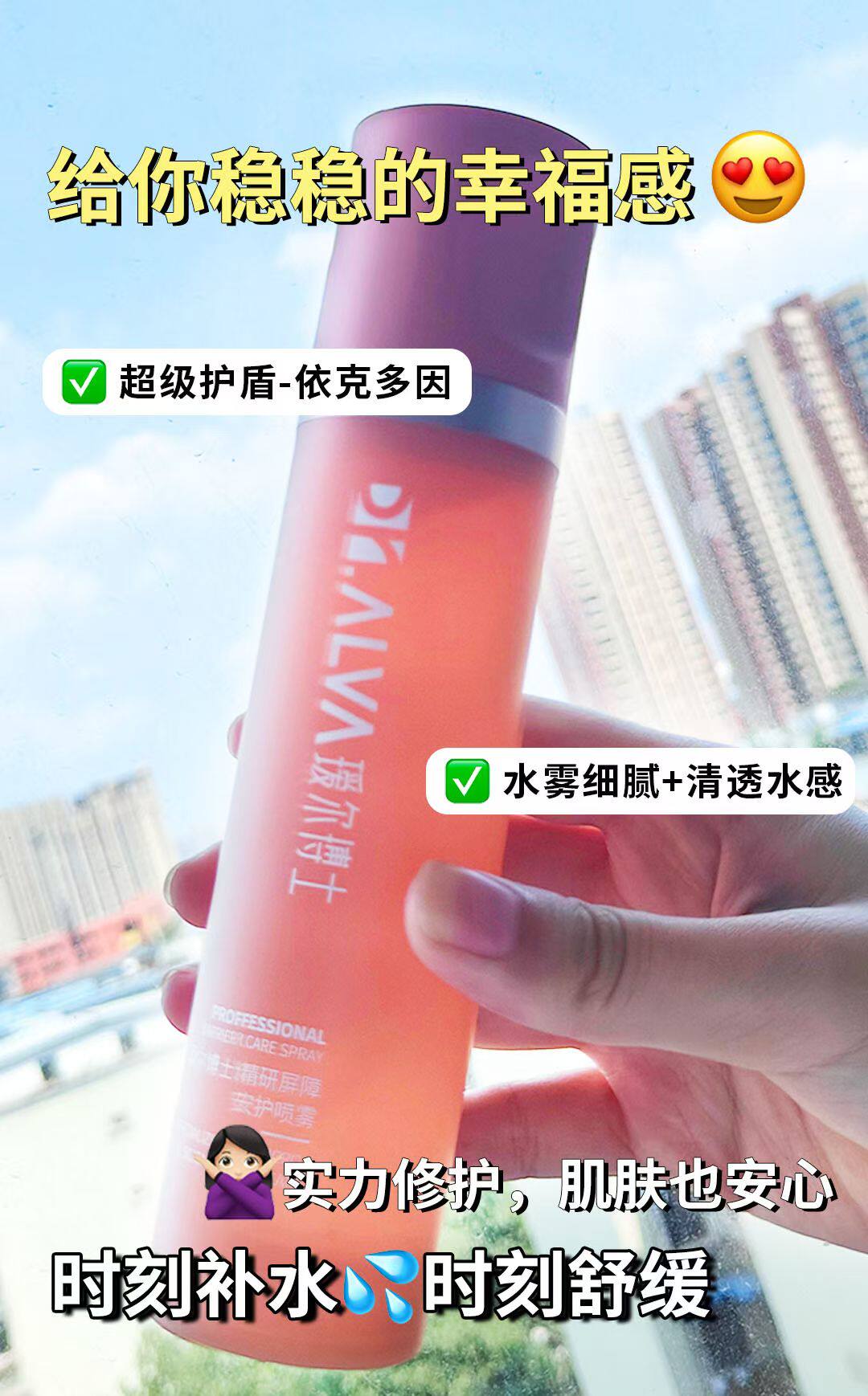 618特惠瑷尔博士院线精研安护屏障喷雾修复补水保湿舒缓镇定正品