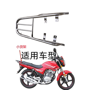 飞鹰摩托车配件FY125/150-18A鹰炫后尾架后货架尾箱架子书架载货