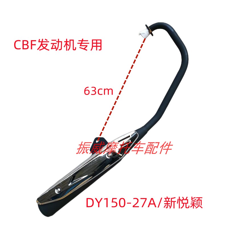 大运大阳摩托车DY150-25-28劲彪风驰DY150-27悦有排气管消声器