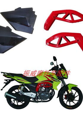 珠峰摩托车配件ZF150-13-9罗宾逊领航二代边盖侧盖侧翼护板电喷盖