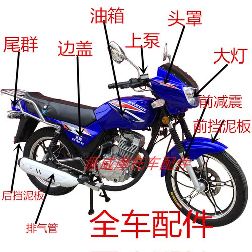 适用于飞肯刀仔钻豹摩托车配件FK125-4D油箱大灯导流罩挡泥板侧盖