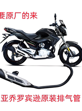 宗申ZS125/150-48A比亚乔罗宾逊BYQ125-150-8A消声器烟筒排气管