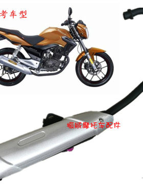 摩托车配件排气管东毅TE150-9C领航烟筒天雕LK150-5C烟筒消声器