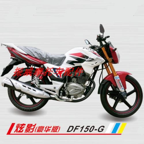 豪达炫影摩托车全车外壳油箱