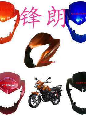 濠江HJ150-25豪进豪江劲锋HJ125-17木兰摩托车配件 头罩壳 导流罩