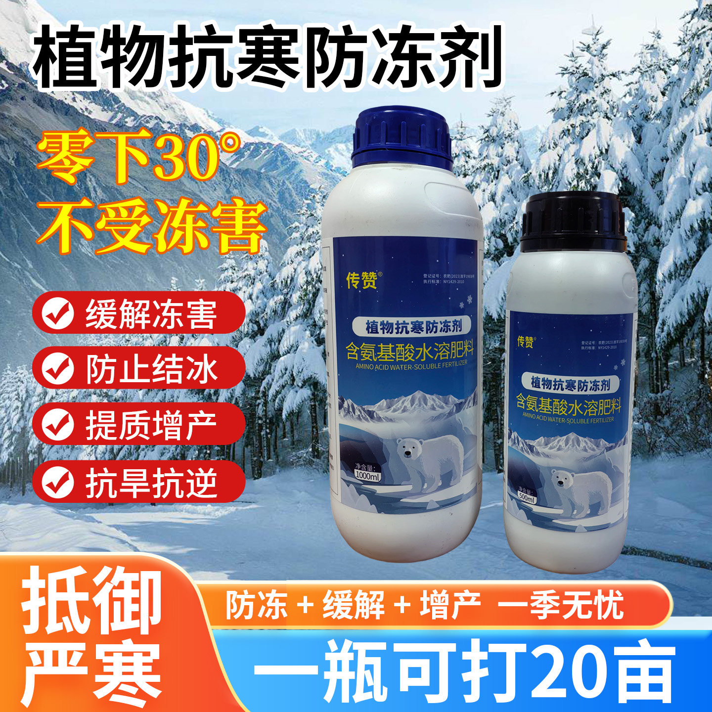 植物抗寒液防冻剂含氨基酸水溶肥料蔬菜花卉缓解冻害防止结冰果树,农用物资,叶面肥,淘宝优惠券,粉丝福利购,淘宝优惠卷