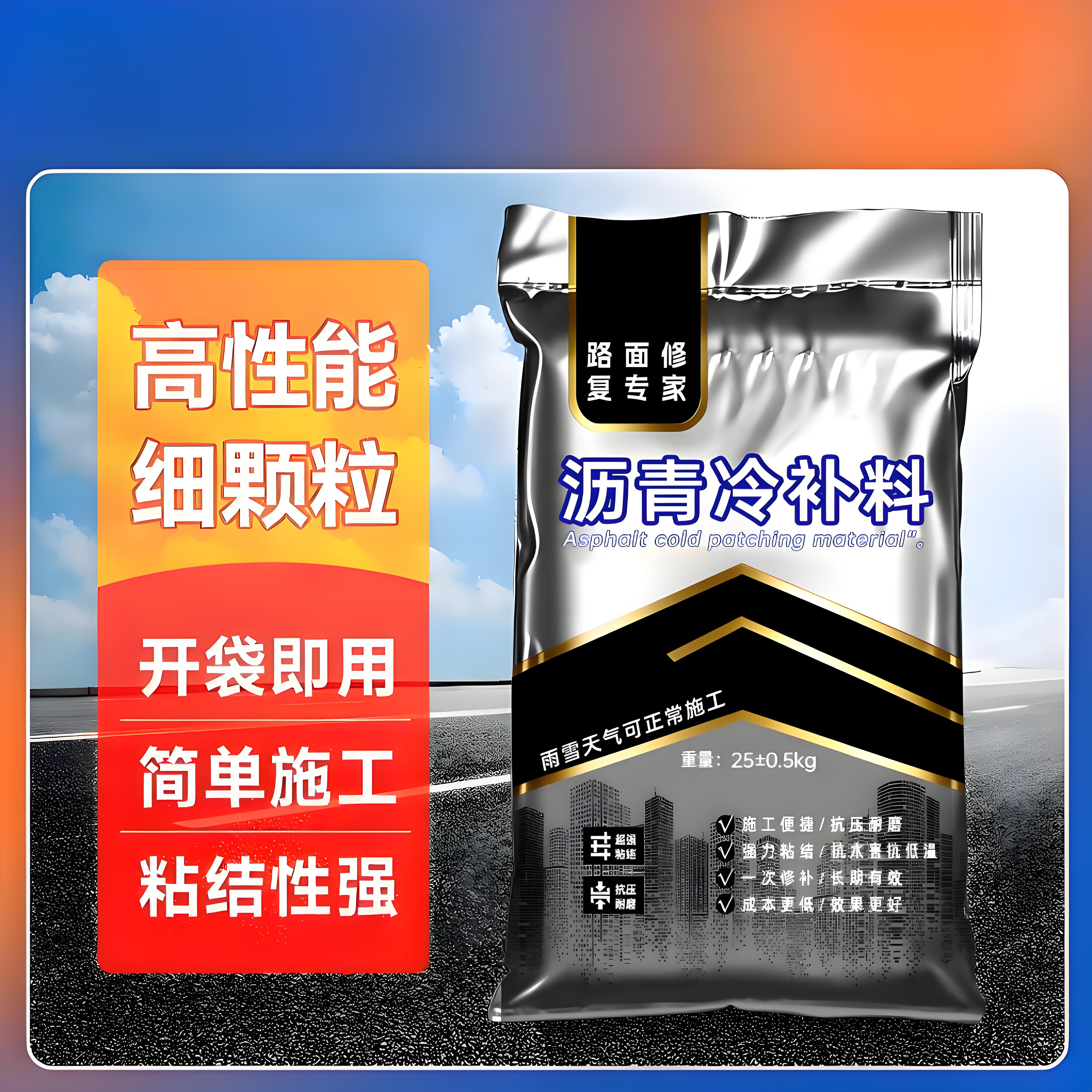 沥青冷补料地面坑槽道路修补料