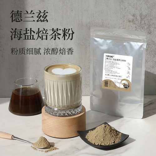 德兰兹海盐焙茶粉烘焙冲饮原料