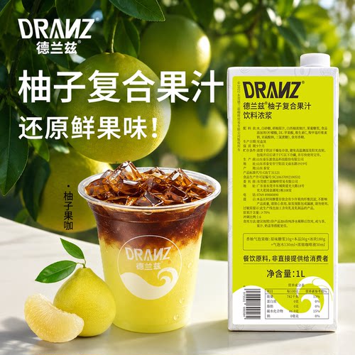 德兰兹柚子汁白柚汁浓缩果汁