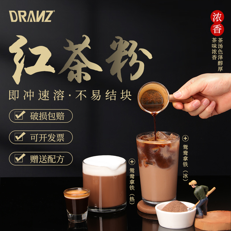 红茶粉速溶茶粉红茶拿铁