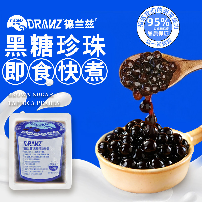 德兰兹冷冻黑糖珍珠粉圆芋圆脏脏茶煲珠珍珠奶茶快煮免煮即食家用