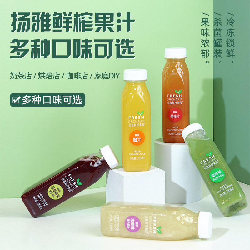 扬雅小瓶装NFC鲜榨果汁橙汁西柚芒果奇异果水蜜桃蓝莓草莓320ml
