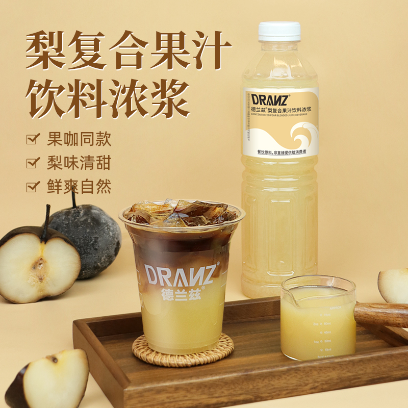 德兰兹冻梨汁冻梨美式拿铁
