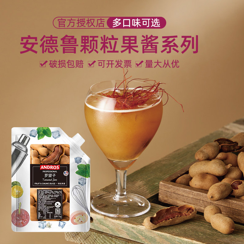 安德鲁罗望子果酱酸角美式冰沙气泡水柠檬茶咖啡奶茶店专用果味酱