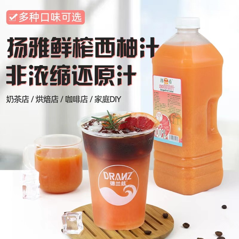 扬雅果汁nfc非浓缩还原鲜榨西柚汁满杯西柚原料咖啡奶茶店专用2L,咖啡/麦片/冲饮,纯果蔬汁/纯果汁,淘宝优惠券,粉丝福利购,淘宝优惠卷