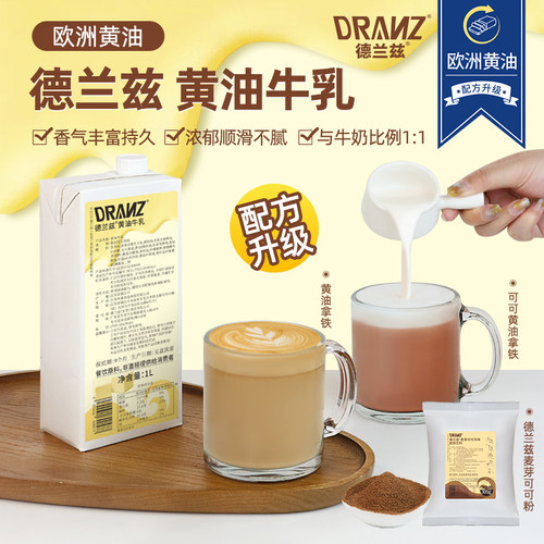 黄油牛乳淡黄油拿铁厚乳厚奶