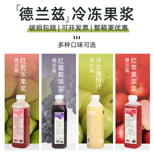 德兰兹冷冻果汁葡萄汁油柑汁