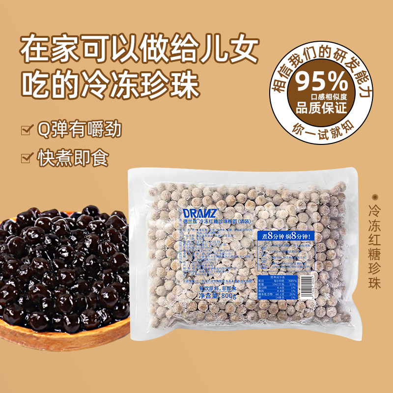 德兰兹冷冻红糖珍珠快煮粉圆