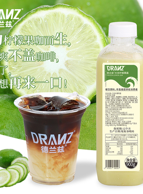 德兰兹冷冻柠檬汁原汁原浆果肉果酱柠檬茶柠C美式咖啡奶茶店专用