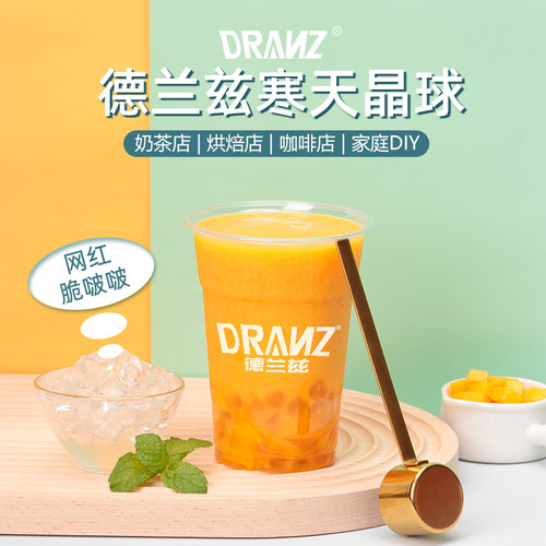 德兰兹寒天晶球果酱脆波波珍珠