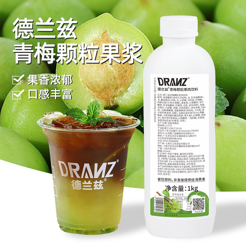 德兰兹青梅果酱果肉颗粒酱气泡水柠檬茶果茶奶茶店专用浓缩汁商用