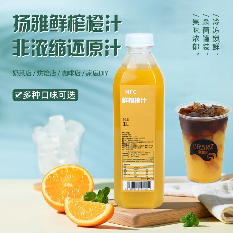 扬雅nfc橙汁鲜榨果汁霸气橙子橙C美式香橙果咖拿铁柳橙奶茶店专用