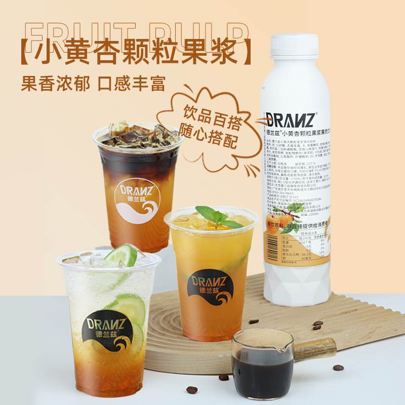 德兰兹小黄杏果酱杏子果肉果浆冰摇黄杏美式柠檬茶气泡水奶茶冲饮