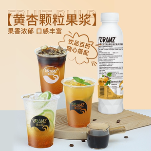 德兰兹小黄杏果酱杏子果肉果浆冰摇黄杏美式柠檬茶气泡水奶茶冲饮