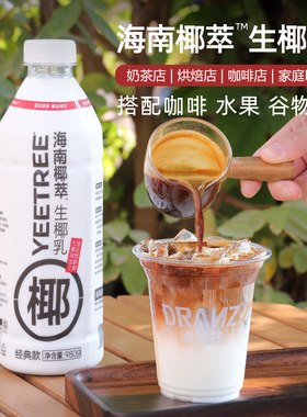越王头生椰乳椰水生椰拿铁椰椰芒芒椰萃椰咖奶茶店专用原材料商用