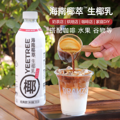 越王头生椰乳椰子水生椰拿铁